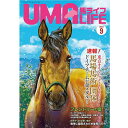 UMA LIFE 馬ライフ 2021年9月号