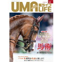 UMA LIFE 馬ライフ 2021年10月号