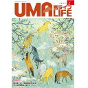UMA LIFE 馬ライフ 2022年2月号