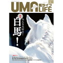 UMA LIFE 馬ライフ 2022年3月号