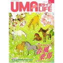 UMA LIFE 馬ライフ 2022年5月号