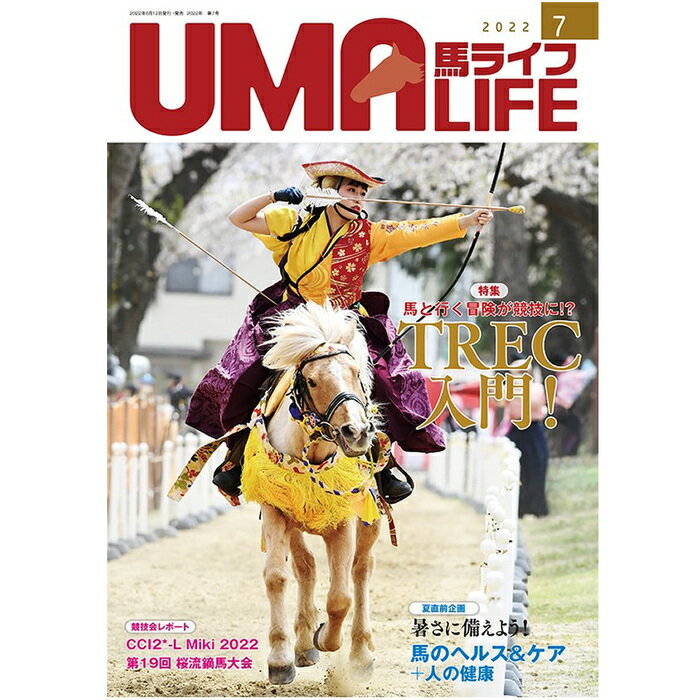 UMA LIFE 馬ライフ 2022年7月号