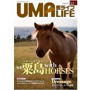 UMA LIFE 馬ライフ 2023年12月号