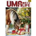 UMA LIFE 馬ライフ 2024年1月号