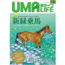 UMA LIFE 馬ライフ 2024年5月号