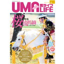 UMA LIFE 馬ライフ 2024年6月号