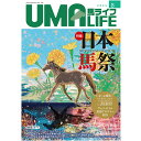 UMA LIFE 馬ライフ 2024年8月号
