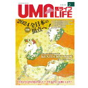 UMA LIFE 馬ライフ 2025年2月号
