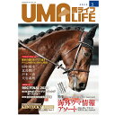 UMA LIFE 馬ライフ 2025年3月号