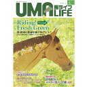 UMA LIFE 馬ライフ 2025年5月号