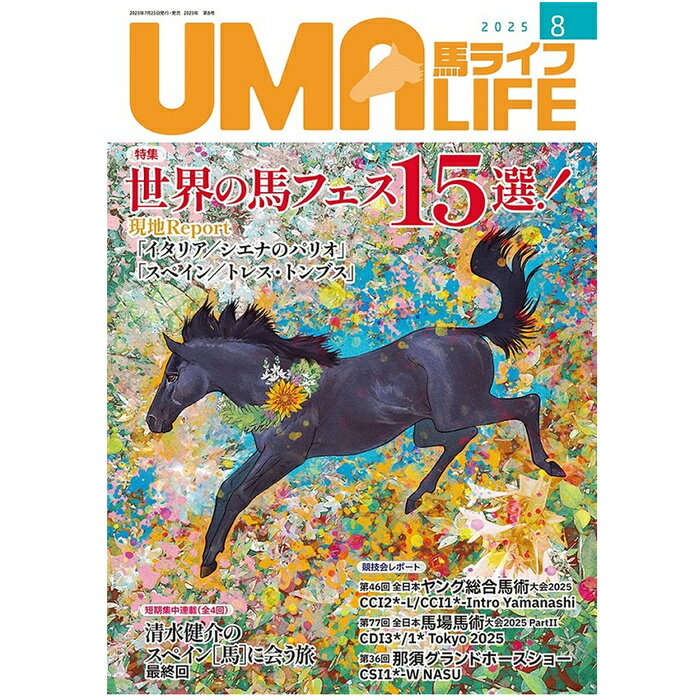 UMA LIFE ϥ饤 2025ǯ8