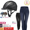 【送料無料】女性用 乗馬ヘルメット・デニムキュロットハイグレード 2点セット | レディース 女性 ヘルメット キュロット 乗馬 乗馬用 乗馬用品 初心者 中級者 乗馬用ヘルメット 乗馬ズボン 乗馬キュロット ズボン パンツ シリコン デニム ジーンズ ジーパン KED ELT その1