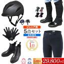 【送料無料】ジュニア用 乗馬スタート5点セット | 子供用 セット キッズ ジュニア Jr. 子供 こども 初心者 男女兼用 ヘルメット キュロット ショート ...