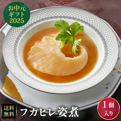 【冷凍】フカヒレ姿煮1枚入り 上海料理 状元樓(じょうげんろう) お中元ギフト 横浜中華街 横浜 中華街 老舗 名店 【冷凍】フカヒレ姿煮1枚入り 上海料理 状元樓(じょうげんろう) お中元ギフト 横浜中華街 横浜 中華街 老舗 名店