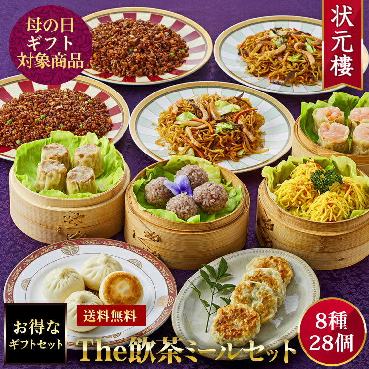 【送料無料】【冷凍】The飲茶ミール