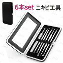 ニキビ取り★BR11★ 6本setニキビ針 にきび針 黒ずみ取り 毛穴ケア専用キット 角栓プッシャー コメドプッシャー 毛穴ケア専用キット ニキビ取り 黒ずみ取...