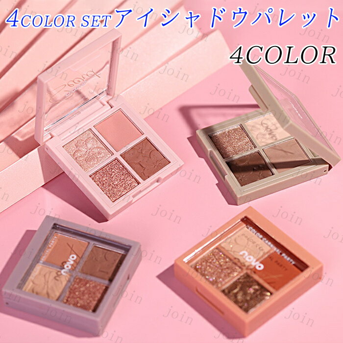 楽天JOINSHOPCS169#NOVO アイシャドウパレット 日本国内当日発送 4color set 4type アイシャドウ マット 韓国コスメ 落ちにくい かわいい 化粧品 アイメイク メイクアップ キラキラ