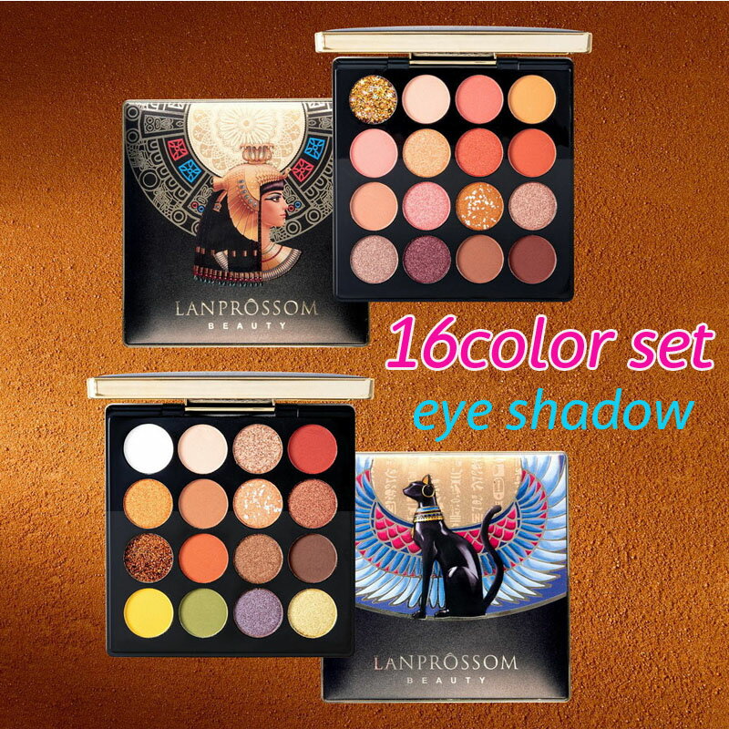 cs252# 16colors set eye shadow アイシャドウ エジプトシリーズ (16色)高品質 持続性 個性的 アイシャドウパレット 韓国コスメ アイシャドウパレット