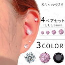 a55#ピアス 両耳 セット 日本国内当日発送 4ペアセット スタッドピアス 女性 アクセサリー ピアス レディース 金属アレルギー対応 一粒 ジルコニア ピアス 安い シルバー925 シンプル 彼女 プレゼント