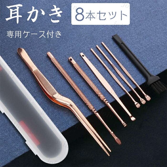 br33#8点セット 耳かき 当日発送 耳掃除 みみかき 耳掻き イヤークリーナー 耳垢 ごっそり 衛生用品 ピンセット 手入れ 持ちやすい ステンレス製 抗菌...