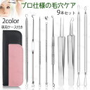 br127#ニキビ 毛穴ケア 9点セット 日本国内当日発送 ニキビケア 角栓 毛穴 黒ずみ 角質除去 角栓除去 ニキビ取り いちご鼻 フェイスケア 黒ニキビ 押...