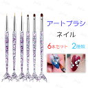 br148#ネイルブラシ ライナー 日本国内当日発送 ネイルブラシ 6本セット ネイルアート ネイル筆 ジェルネイル おうち時間 セルフネイル グラデーション ...