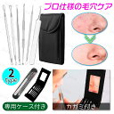 br74#毛穴ケア 専用キット 6本セット ニキビ取り 黒ずみ 除去 角栓取り 美容針 ツール 抗菌 角栓すっきりスティック 黒ニキビケア 携帯便利 収納ケース...