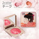 ★ご覧頂き有難うございます。 【商品説明】 2color チーク メイクアップコスメ！！ 【商品特徴】 ●微細な粒子が優しく肌に密着し、優しい発色されます。 ●さらと きれいなカラーを長持ちさせます。 ★備考★: ※モニターの発色の具合によって実際のものと色が異なる場合がございます。 ※多少 サイズの違い場合がございます。あらかじめご了承下さい。 ★★★★★★ 発送について(※必読) ★★★★★★ ■メール便対応商品となります、追跡番号 があります。 ■配達指定時間がございません。 ■ポストに投函されます。 ■引換はご利用いただけません。 ■メール便の厚さに制限がある為、コスメは箱なしで出荷されます、ご了承ください。 ■メール便発送できない場合は【他の便】に変更となります。 ★★★★★★★★★★★★★★★★★★★★★★★★★【キーワード】 ポイント消化 レディース　アイシャドウパレット 韓国コスメ ティント　ティントリップ 韓国リップティント　リップグロス 落ちない口紅　眉ティント アイライナーリキッド アイライナー PHリップ 大きいサイズ ショルダーバッグ ショルダーバッグ ショルダートート ショーツセット キャンバス トートバッグ ブランド リュック 帆布　厚手 ニット 革のリュックuvレジン液 エチュードハウス シリコンモールド レジンクラフト ワイヤレスイヤホン 膝丈 ワンピース 大きいサイズ ストッキング 上下セット アクセサリー　レディースファッション 送料無料 JOINSHOP　