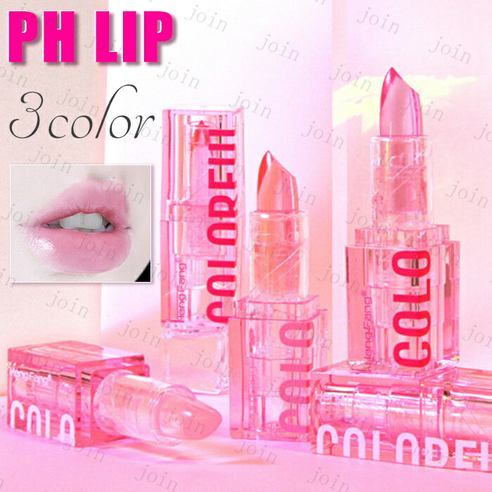 cs489#PHリップ 日本国内当日発送 リップ PH LIP 温感リップ 色つき 3colors リップクリーム 可愛い 韓国コスメ ph リップバーム 口紅 メイクアップ LIP TINT リップスティック 訳あり商品