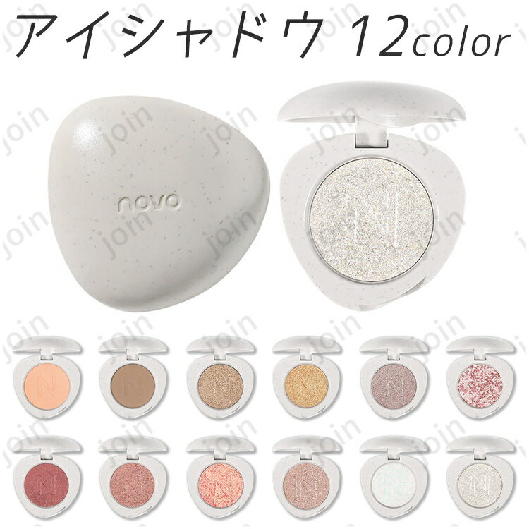 cs540#NOVO アイシャドウ 日本国内当日発送 12colors ノヴォ 韓国コスメアイシャドウパレット ポイントカラー 化粧品 アイメイク 落ちにくい プチプラコスメ アイシャドウ マット パール