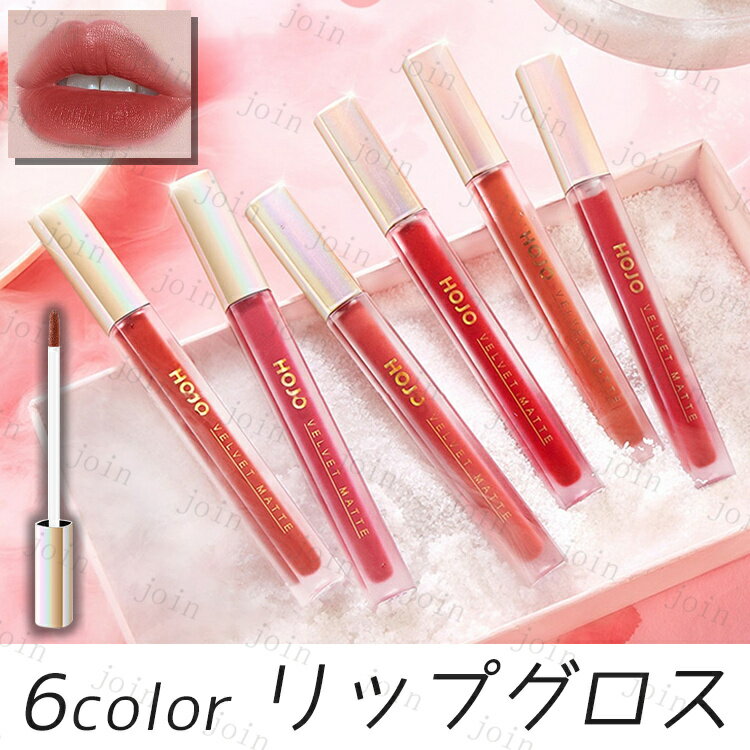 cs548#リップグロス 日本国内当日発送 全6色 リップティント グロス 落ちにくい LIP TINT リップスティック 可愛いリップ 化粧品 メイクアップ 韓国コスメ プチプラ 口紅 人気 ギフト