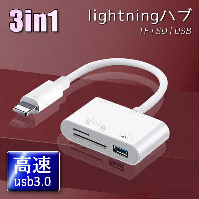 dk61 3in1 SDカードリーダー 日本国内当日発送 ライトニング Lightnng phone ipad USB スマホ データ転送 SDカード TFカード カメラリーダー ファイル転送 写真