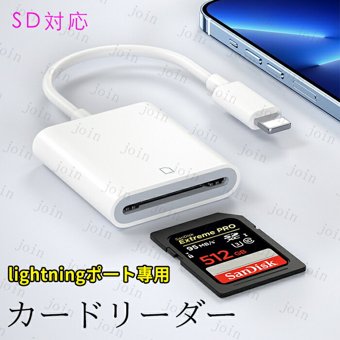 dk67#カードリーダー 日本国内当日発送 SDカード Lightning iPhone iPad 高速転送 写真 画像 動画 ライトニング カメラ データ転送 microsd バックアップ