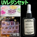 uv1#送料無料 UVレジンセット(LED UVレジン液60g +パール) 高粘度 中粘度 低粘度 穴なし多色パール パーツ3〜5mm 9〜10g12種類シリコ...