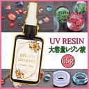 uv7#送料無料 65g UV-LED対応 大容量 ハードタイプ uvレジン型 uvレジン液業務用 プレゼント プレゼント UVレジン UV用品 uvレジン u...