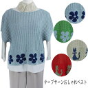 楽天シニアの服 ニコニコの森【本日マラソン★5のつく日≪4/25（木）≫最大30％OFFクーポン＆ポイントUP中】【母の日 プレゼント】シニア ファションおしゃれ テープヤーン ベスト 60代 70代 80代 花柄 ねこ柄 体系カバー 送料無料 あす楽 孫 ギフト包装可 通販