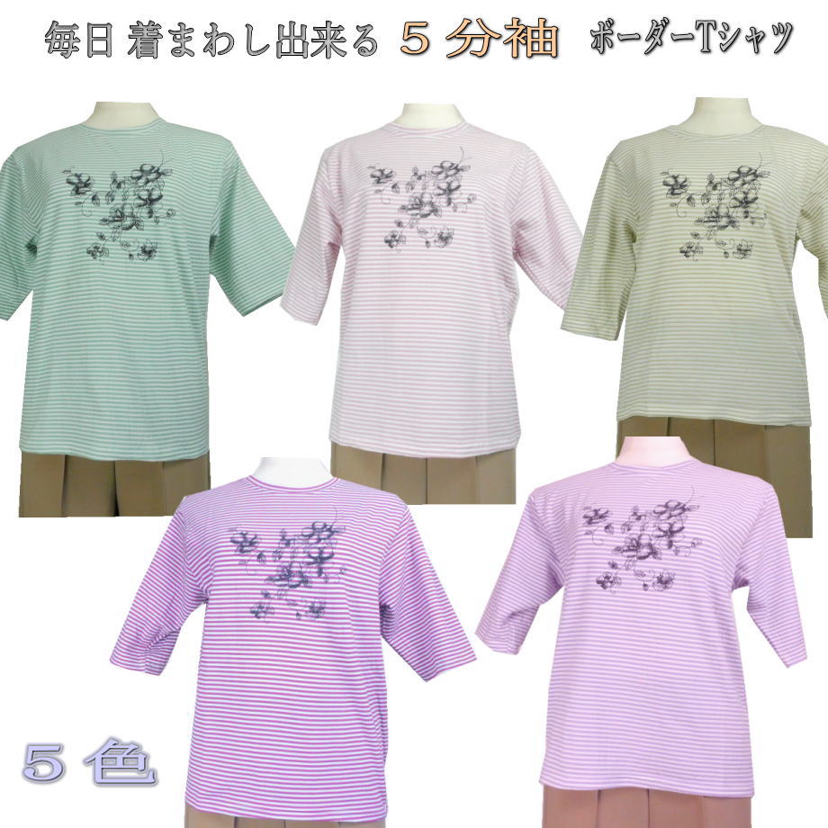 【5のつく日★8/15（金）半額引きクーポン＆P2倍】シニアファッション レディース 【母の日 プレゼント 80代 70代 夏 動きやすい 涼しい ストレッチしわボーダー5分袖 ヒジが出ない Tシャツ 敬老の日送料無料