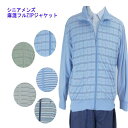 楽天シニアの服 ニコニコの森【マラソンラストスパート本日18：00～≪4/16（火）≫半額クーポン＆ポイントUP中】父の日・バレンタインデー 敬老の日 シニアメンズファッション 70代 80代 90代 麻混 綿混 夏の長袖 サラサラ 接触涼感 お肌を守る 涼しい 夏に最適 孫 ギフト包装可 通販