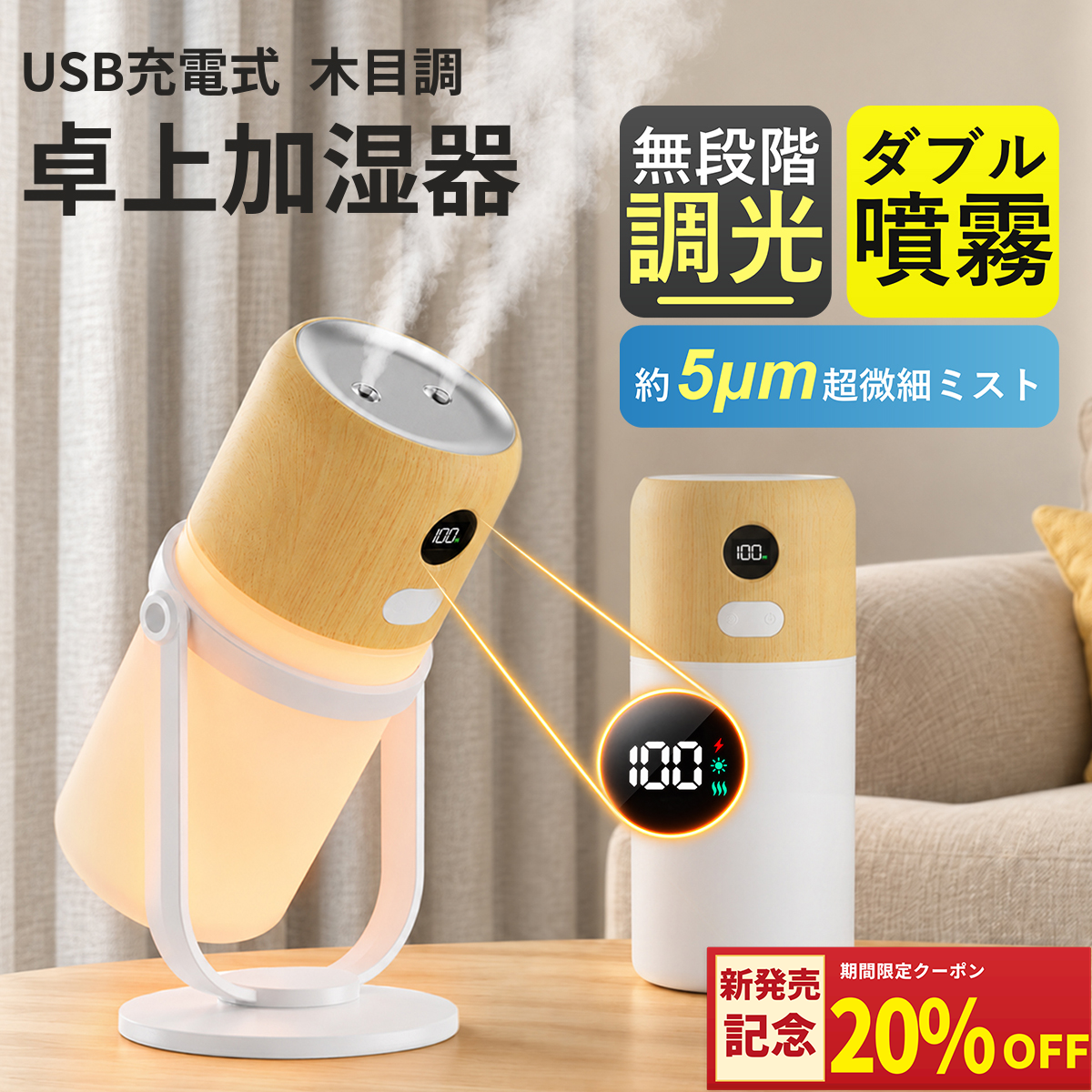 加湿器 卓上加湿器 コードレス 小型加湿器 【360°自由回転・4nm超微細ミスト・銀イオン抗菌】 超音波式 ミニ加湿器 木目調 LEDライト 角度調節 3段階ミスト 350ML大容量 USB充電式 静音 乾燥対策 アロマ対応 オフィス 寝室 部屋 車載用 クリスマス/誕生日/新年 ギフト