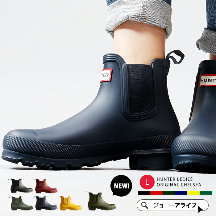 楽天市場】Hunter チェルシーの通販 楽天市場】Hunter チェルシーの通販
