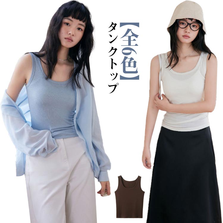 トップス 無地 キャミソール 重ね着 レイヤード カップなし インナー ラウンドネック タンクトップ シンプル レディース 袖なし タンクトップ 伸縮性 ストレッチ カジュアル スリム 全6色 春服