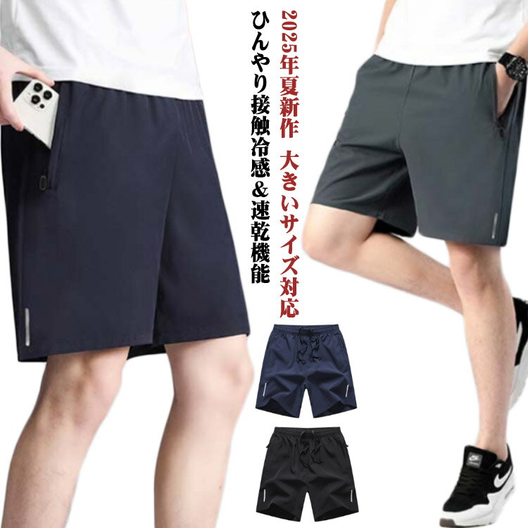 Short, Half Pants - メンズ ひんやりパンツ ハーフパンツ 夏用 軽量 ストレッチパンツ アイスシルクパンツ 無地 ショートパンツ 速乾 カジュアル アイスシルクパンツ 半ズボン 大きいサイズ 部屋着 スポーツ