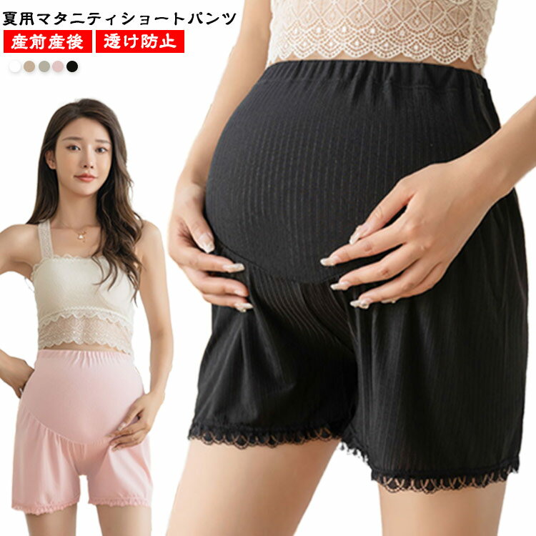 マタニティ ハーフパンツ 見せパン 透け防止 ペチパンツ アイスシルク素材 パジャマ アジャスター付き スパッツ マタニティ ルームウェア 部屋着 産前産後 妊婦服 マタニティウェア 春