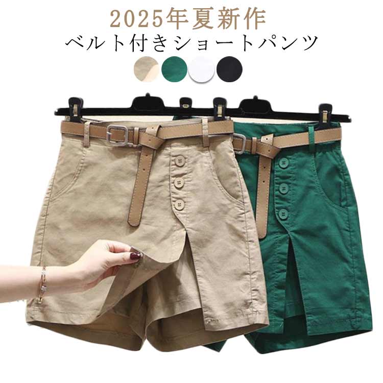 ハイウエスト ショートパンツ ハーフパンツ ベルト付き レディース シンプル カーゴパンツ ショート丈 ショートパンツ 無地 おしゃれ きれいめ 半ズボン ボトムス カジュアル ストリート 春