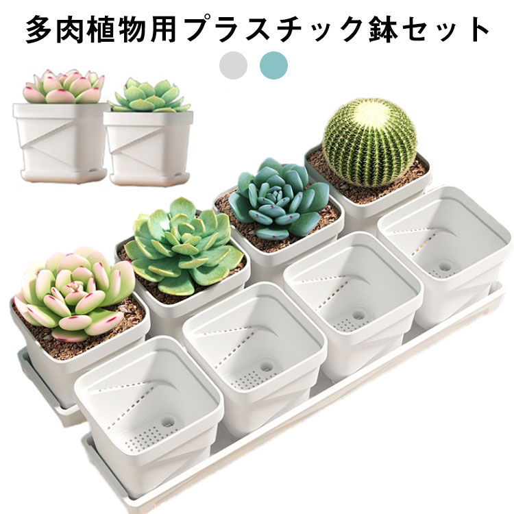 プランター 多肉 植木鉢 ガーデニング 多肉鉢 多肉 サボテン鉢 受け皿 スクエア プラスチック おしゃれ 可愛い 観葉植物 多肉ポット インテリア置物 装飾 玄関 リビング ベランダ