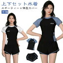 上下セット 半袖 セパレート 大きいサイズ フィットネス ラッシュガード スイム 二の腕カバー レディース 体型カバー ママ水着 水着 露出控えめ シンプル おしゃれ 中学生