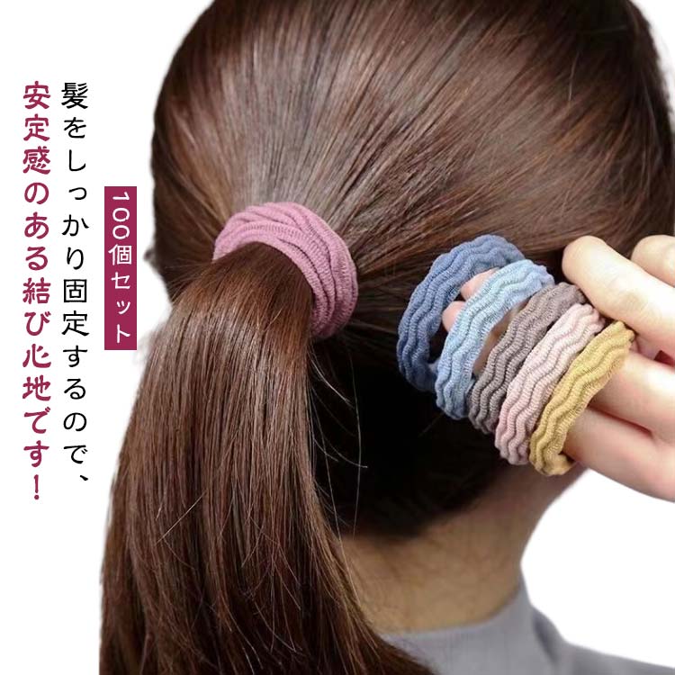 楽天JOSHOショップヘアゴム 跡が残らない 痛くない 高弾性 100個セット 切れない のびる ソフト やさしい ヘアアクセサリー 大人 子供 キッズ こども レディース スボーツ 切れない 髪に優しい 学校 体育