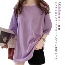 2枚セット tシャツ レディース Tシャツ 半袖 ビッグシルエット ゆるT 大きい サイズ ロングTシャツ 無地Tシャツ 5分袖 体型カバー 無地 トップス 春...