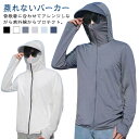 UV パーカー メンズ UVパーカー レディース UVカット 冷感 接触冷感 ひんやり uv カット パーカー ラッシュガード 男女兼用 長袖 薄手 日焼け止め 360度紫外線対策 指穴 スポーツ ジム バイザー アームカバー 帽子付き