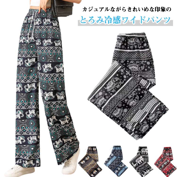 2枚セットワイドパンツ総柄レディー...